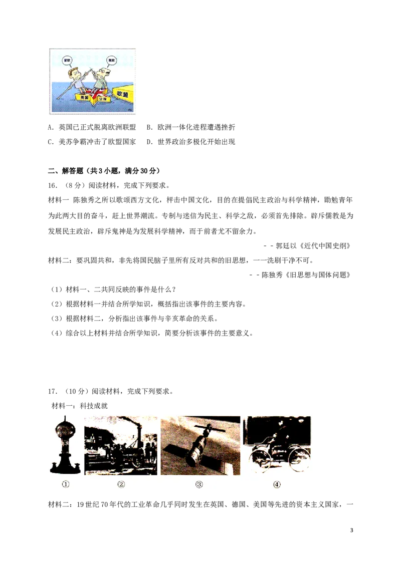 广西梧州市2017年中考历史真题试题（含答案）_6.历史中考真题2015-2024年_2017年全国中考历史152份