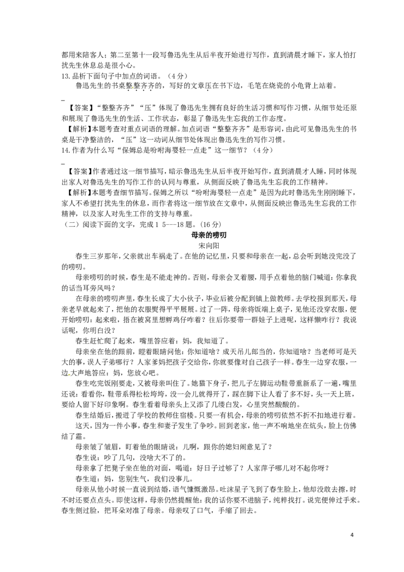 山东省菏泽市2017年中考语文真题试题（含解析）_中考真题_1.语文中考真题2015-2024年_2017年全国中考语文196份_2017年全国中考YuWen196份