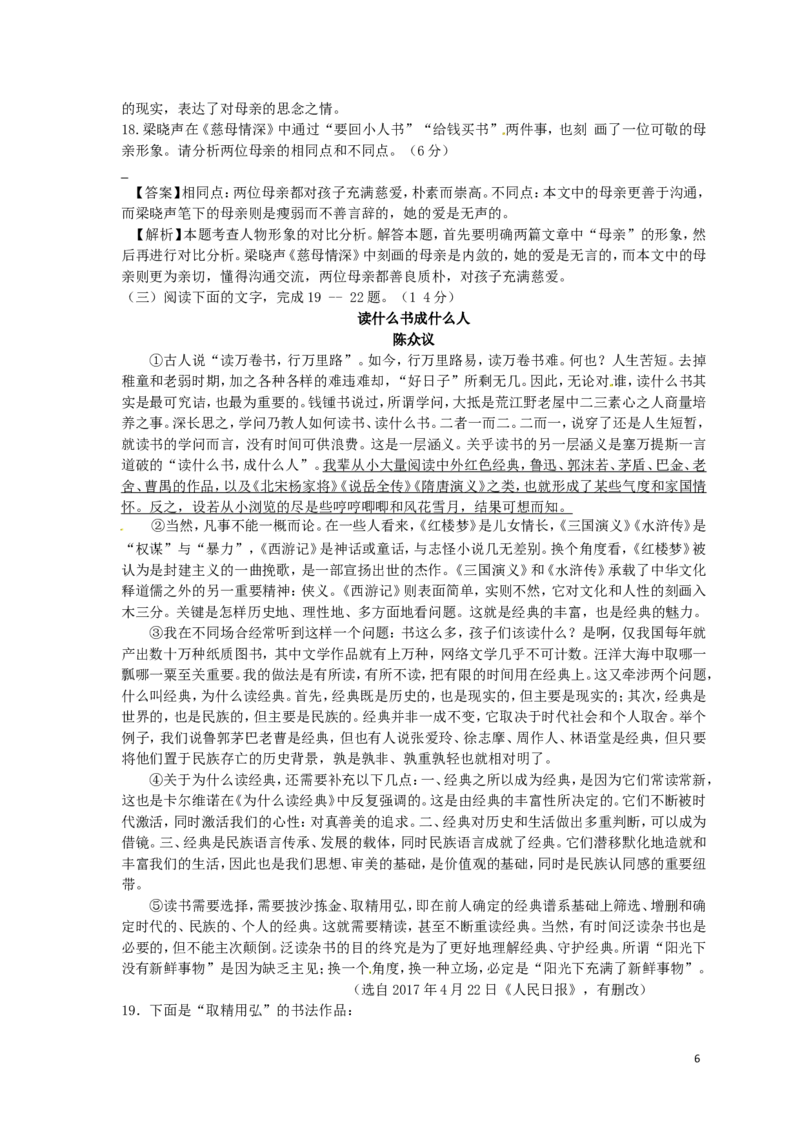 山东省菏泽市2017年中考语文真题试题（含解析）_中考真题_1.语文中考真题2015-2024年_2017年全国中考语文196份_2017年全国中考YuWen196份