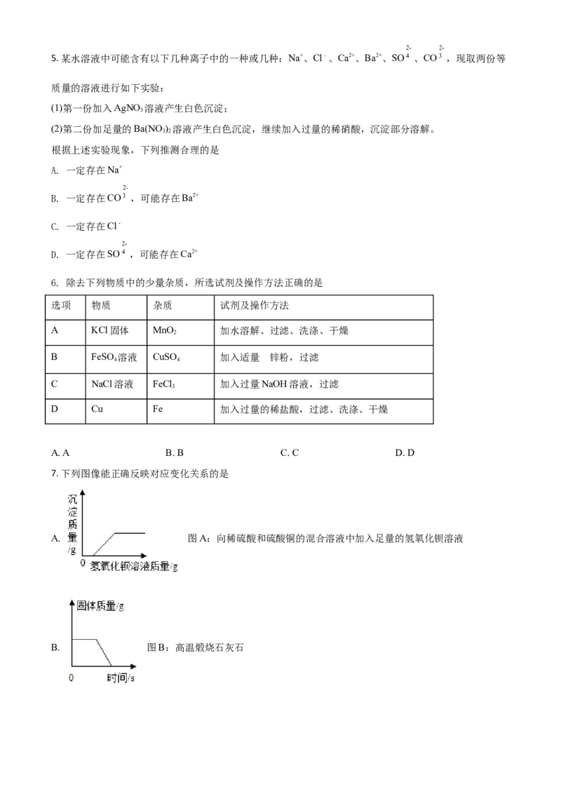 四川省达州市2021年中考化学试题（原卷版）_中考真题_5.化学中考真题2015-2024年_2021年中考化学真题（83份）_达州化学