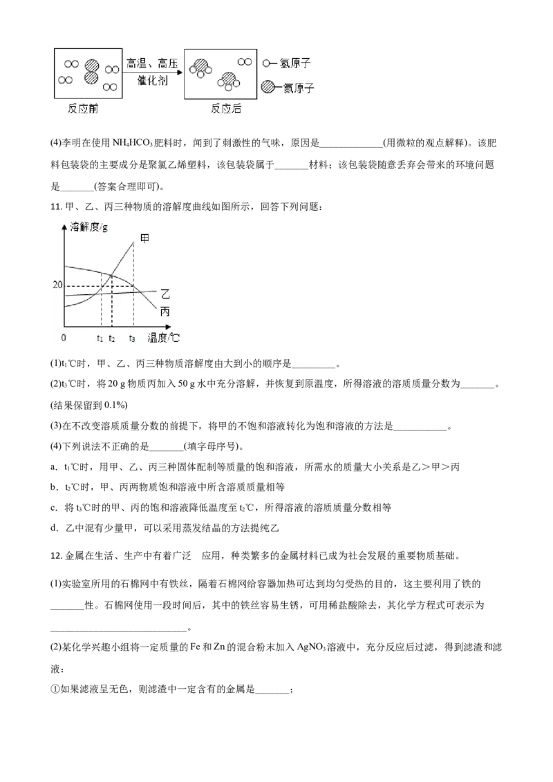 四川省达州市2021年中考化学试题（原卷版）_中考真题_5.化学中考真题2015-2024年_2021年中考化学真题（83份）_达州化学