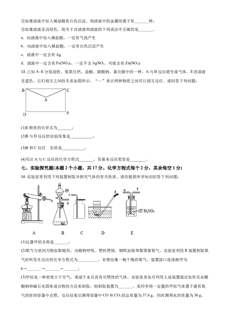 四川省达州市2021年中考化学试题（原卷版）_中考真题_5.化学中考真题2015-2024年_2021年中考化学真题（83份）_达州化学