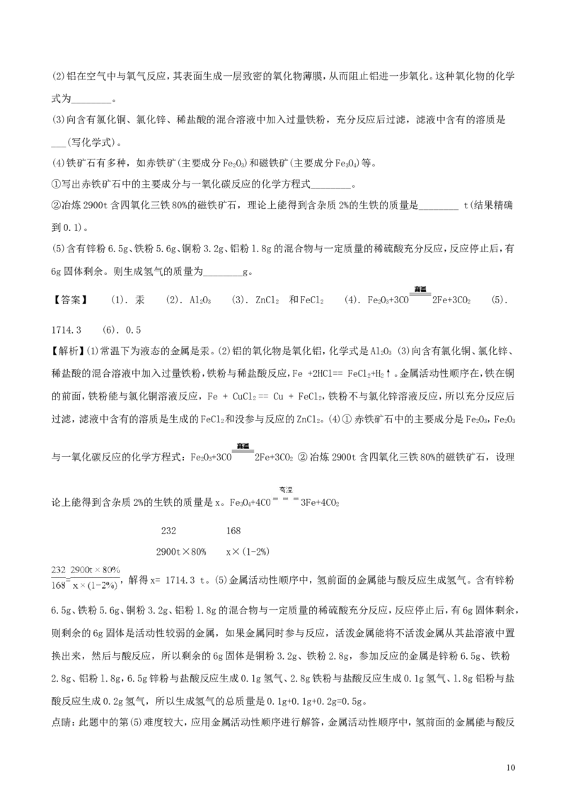 天津市2018年中考化学真题试题（含解析）_中考真题_5.化学中考真题2015-2024年_2018中考真题卷（277份）
