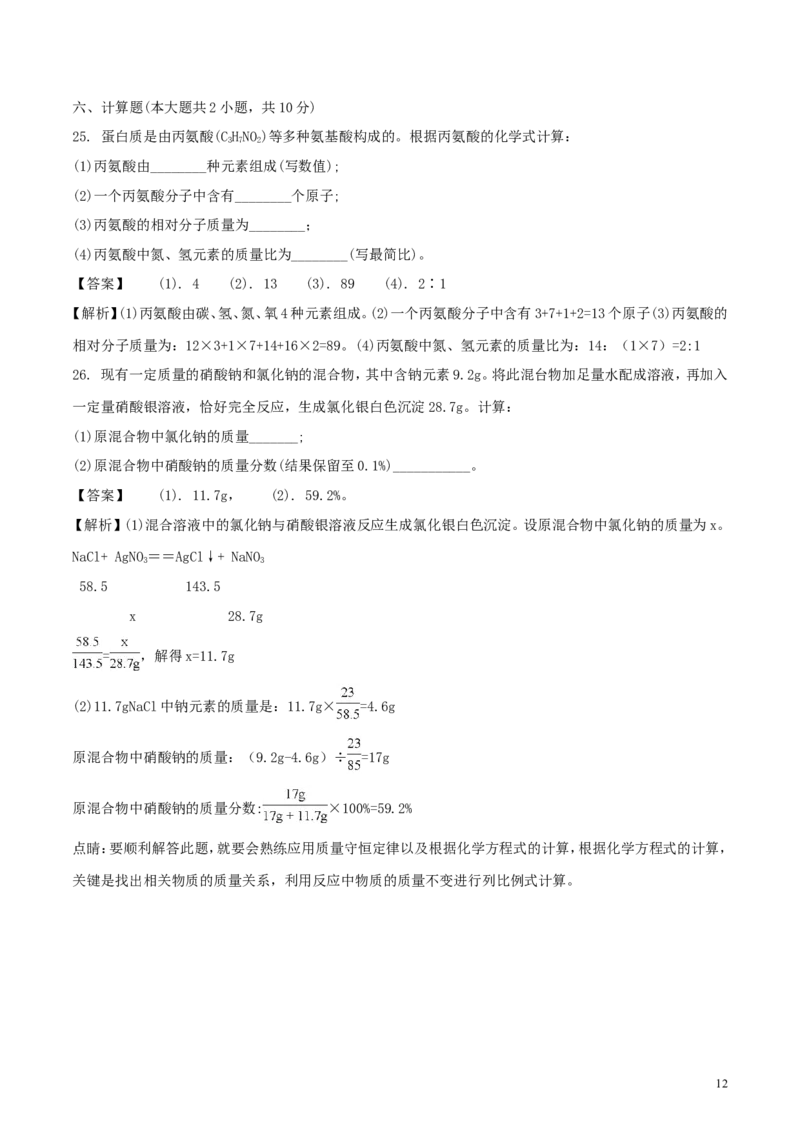 天津市2018年中考化学真题试题（含解析）_中考真题_5.化学中考真题2015-2024年_2018中考真题卷（277份）