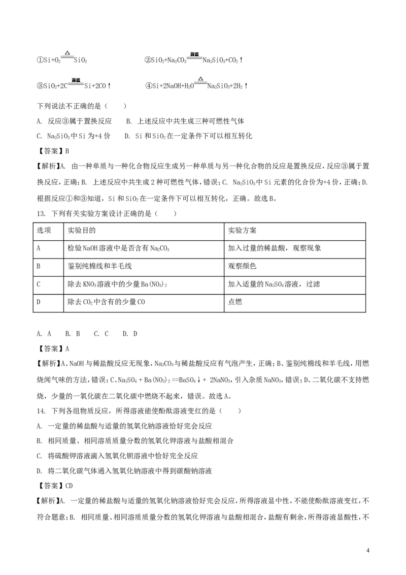 天津市2018年中考化学真题试题（含解析）_中考真题_5.化学中考真题2015-2024年_2018中考真题卷（277份）