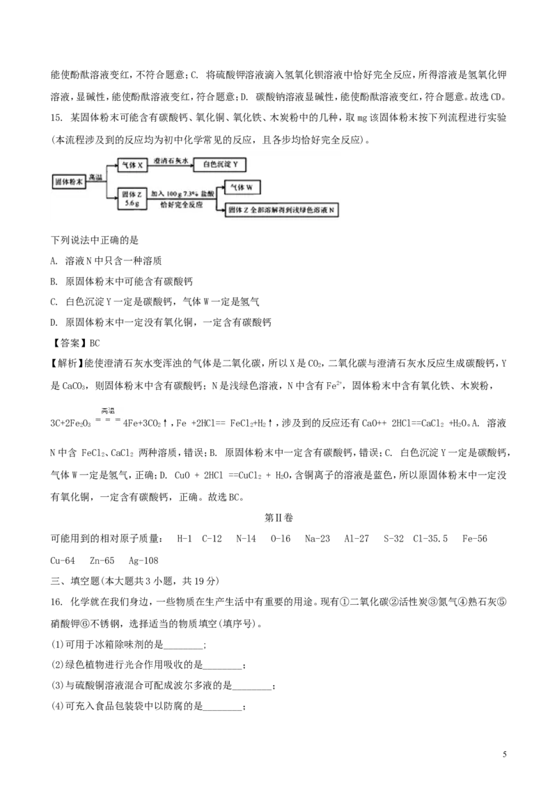 天津市2018年中考化学真题试题（含解析）_中考真题_5.化学中考真题2015-2024年_2018中考真题卷（277份）