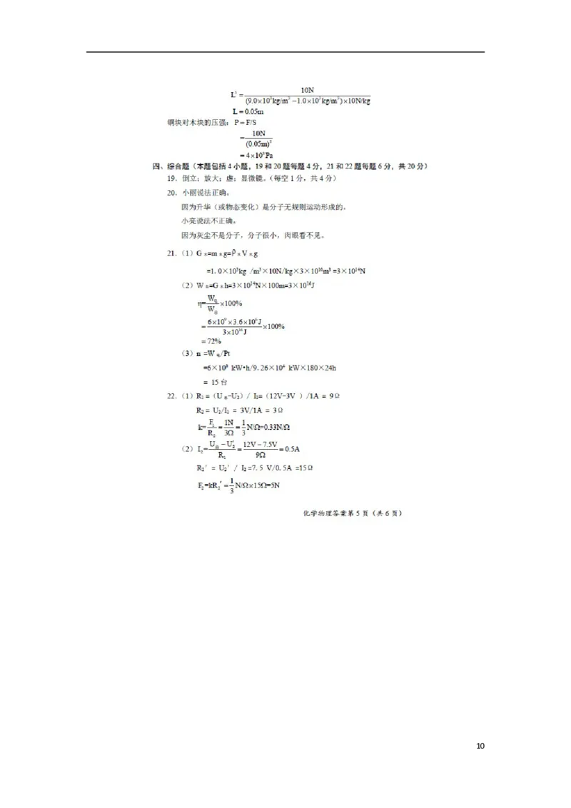 内蒙古呼和浩特市2018年中考物理真题试题（扫描版，含答案）_中考真题_4.物理中考真题2015-2024年_2018年中考物理真题223份