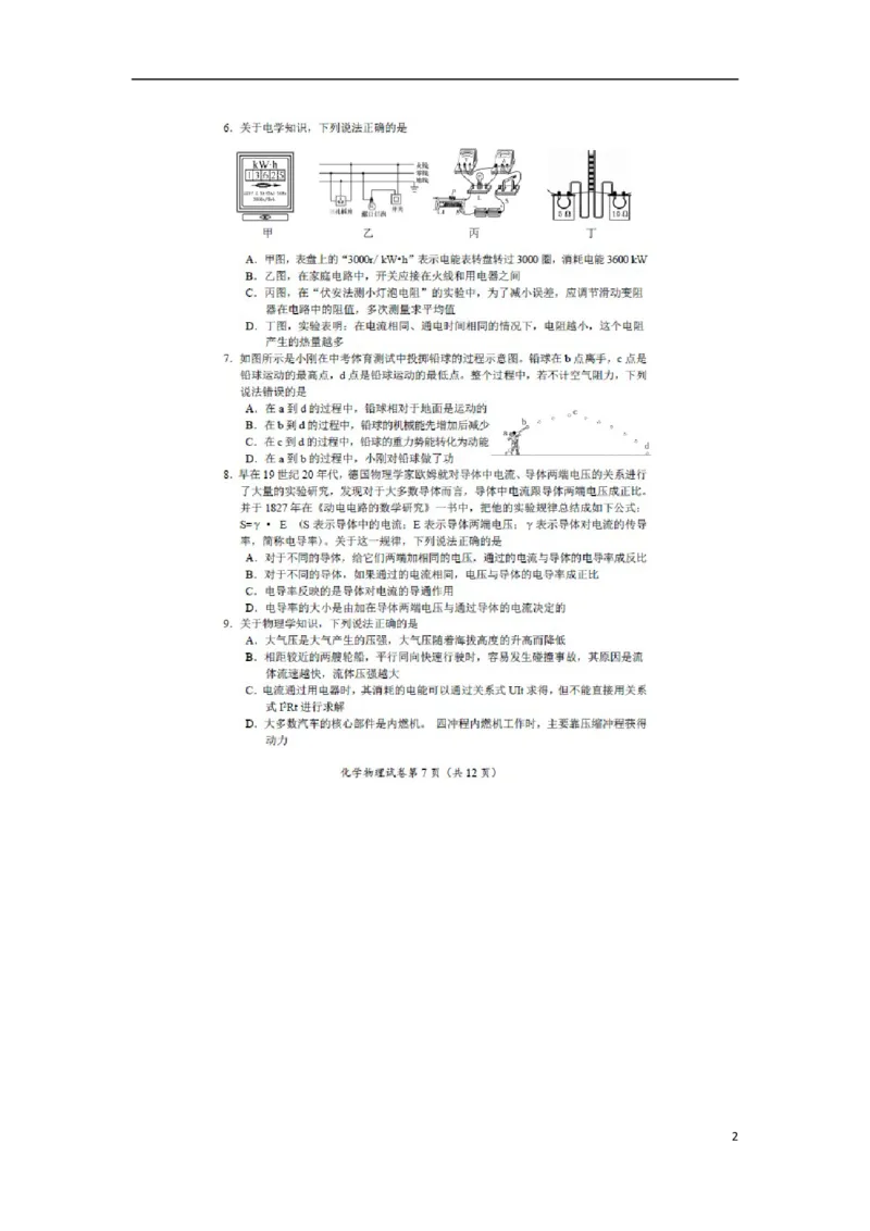 内蒙古呼和浩特市2018年中考物理真题试题（扫描版，含答案）_中考真题_4.物理中考真题2015-2024年_2018年中考物理真题223份
