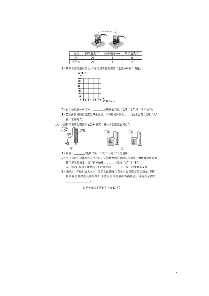 内蒙古呼和浩特市2018年中考物理真题试题（扫描版，含答案）_中考真题_4.物理中考真题2015-2024年_2018年中考物理真题223份