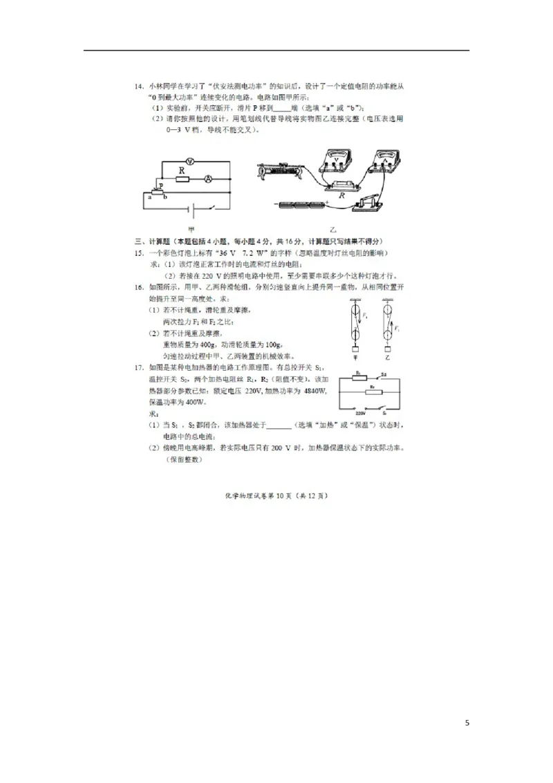 内蒙古呼和浩特市2018年中考物理真题试题（扫描版，含答案）_中考真题_4.物理中考真题2015-2024年_2018年中考物理真题223份