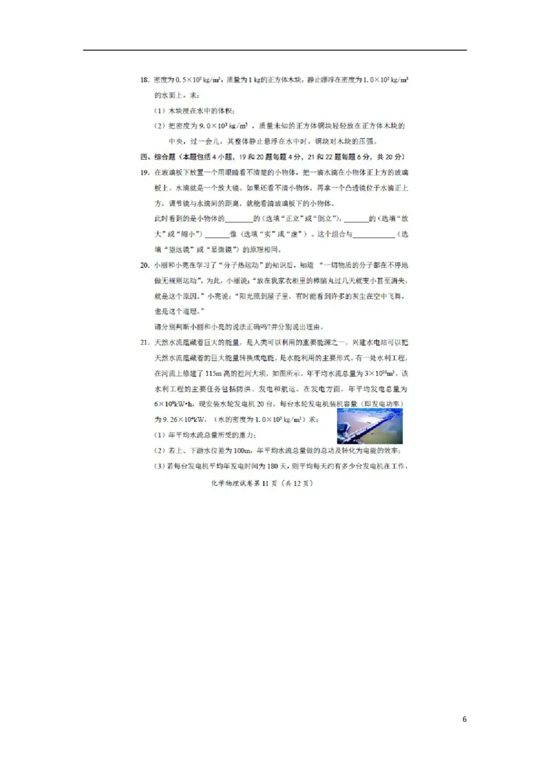 内蒙古呼和浩特市2018年中考物理真题试题（扫描版，含答案）_中考真题_4.物理中考真题2015-2024年_2018年中考物理真题223份