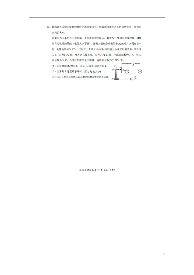 内蒙古呼和浩特市2018年中考物理真题试题（扫描版，含答案）_中考真题_4.物理中考真题2015-2024年_2018年中考物理真题223份