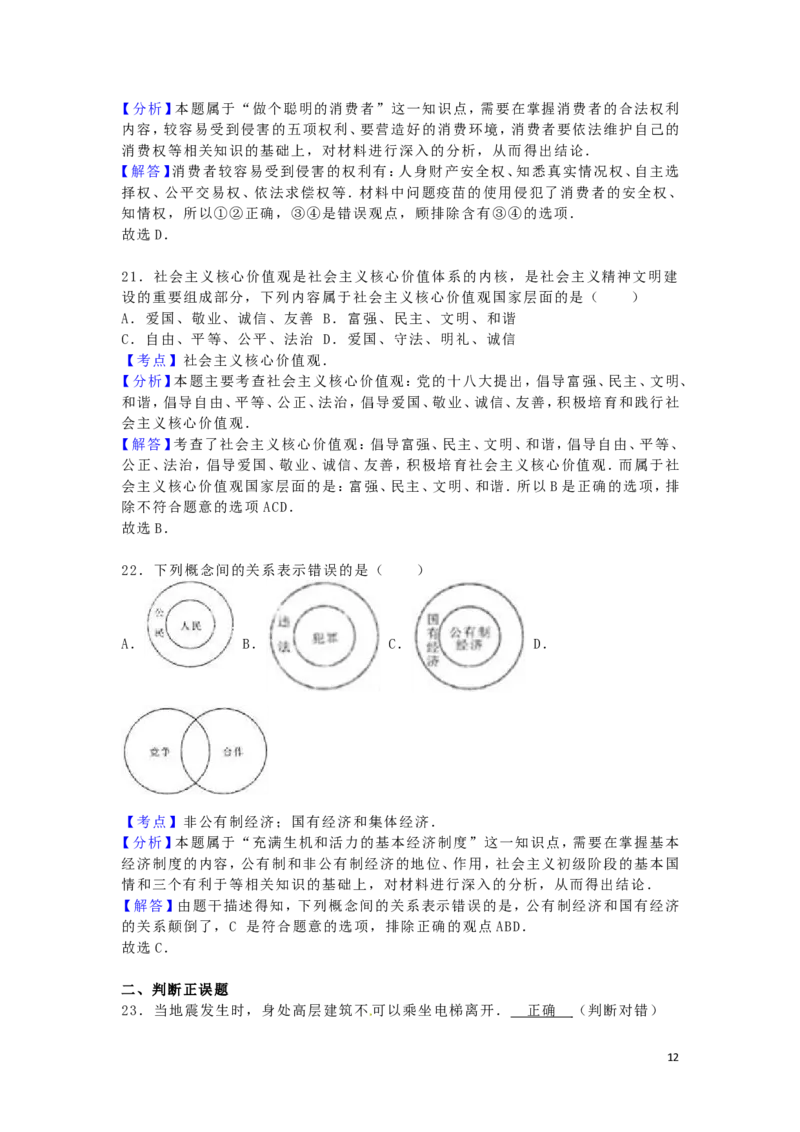 湖南省永州市2016年中考政治真题试题（含解析）_7.政治中考真题2015-2024年_2016年全国中考政治91份