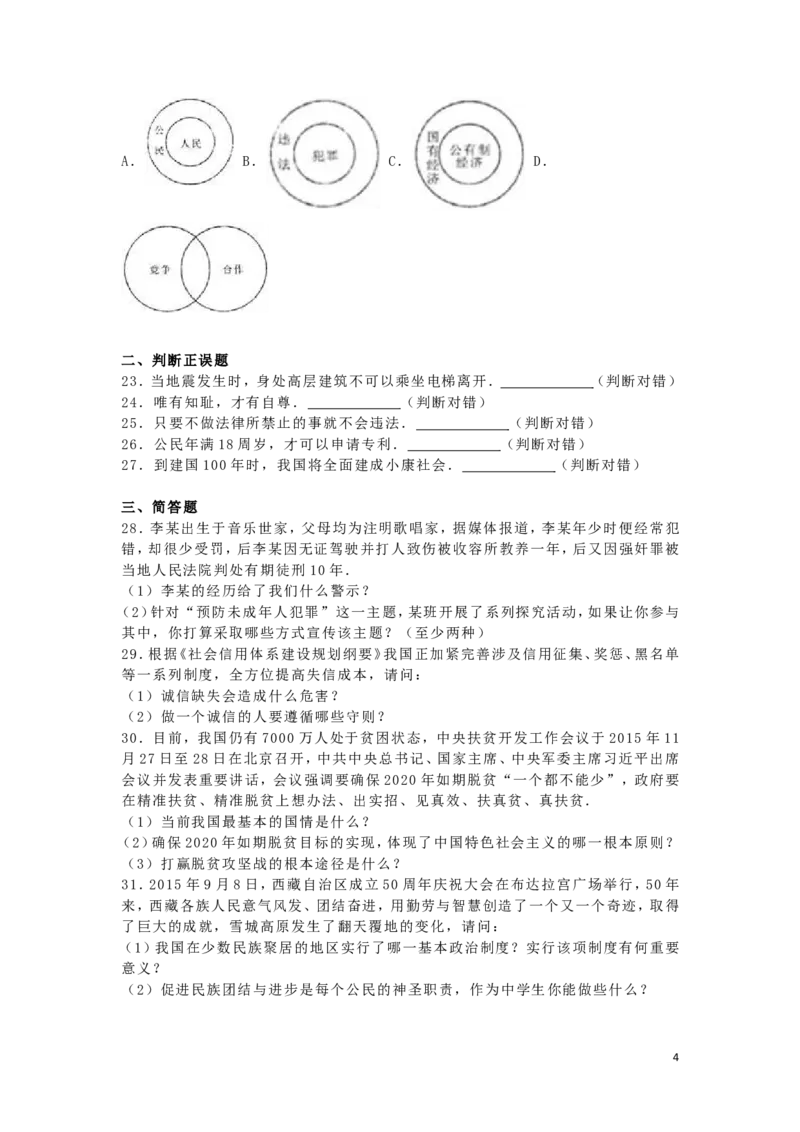 湖南省永州市2016年中考政治真题试题（含解析）_7.政治中考真题2015-2024年_2016年全国中考政治91份
