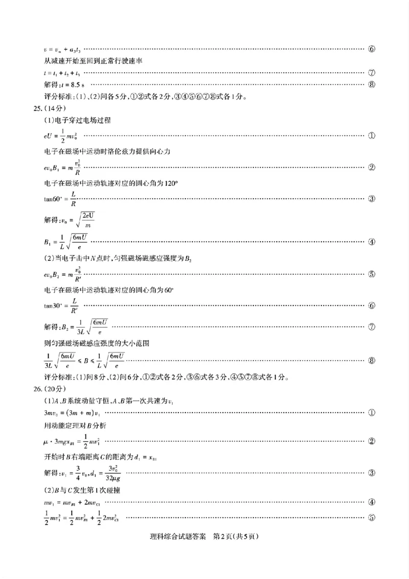 去手写_2024年山西省高考考前适应性测试(1)_2024年3月_013月合集_2024届山西省高三一模考试3月适应性考试_2024届山西省高三适应性考试（一）理综试题
