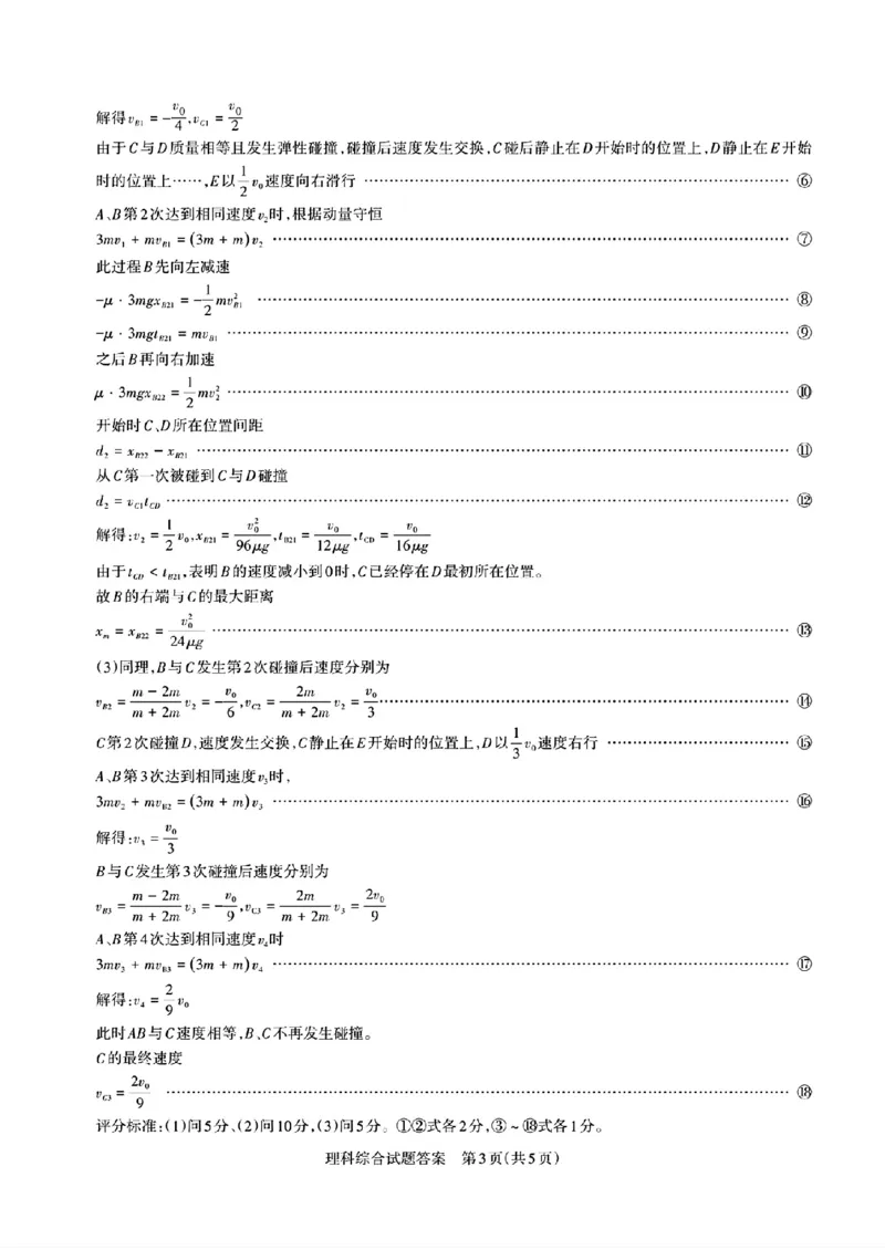去手写_2024年山西省高考考前适应性测试(1)_2024年3月_013月合集_2024届山西省高三一模考试3月适应性考试_2024届山西省高三适应性考试（一）理综试题