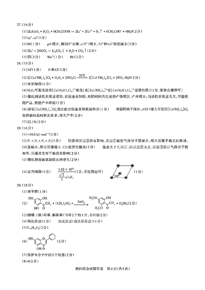 去手写_2024年山西省高考考前适应性测试(1)_2024年3月_013月合集_2024届山西省高三一模考试3月适应性考试_2024届山西省高三适应性考试（一）理综试题