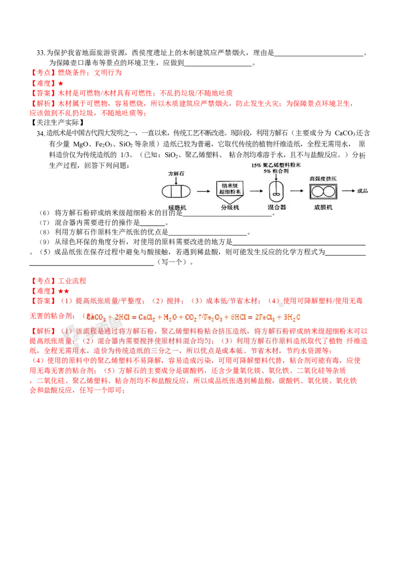 2021年山西省中考化学试题（解析版）_中考真题_5.化学中考真题2015-2024年_地区卷_山西中考化学2008---2021年（山西省统一试卷）