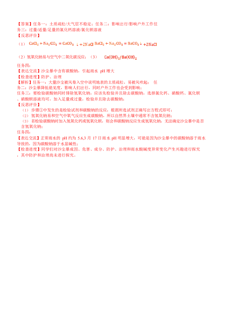 2021年山西省中考化学试题（解析版）_中考真题_5.化学中考真题2015-2024年_地区卷_山西中考化学2008---2021年（山西省统一试卷）