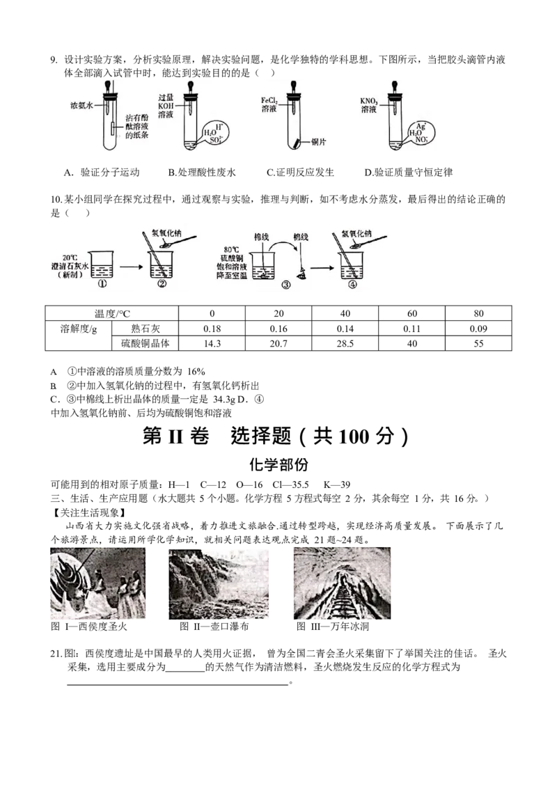 2021年山西省中考化学试题（解析版）_中考真题_5.化学中考真题2015-2024年_地区卷_山西中考化学2008---2021年（山西省统一试卷）