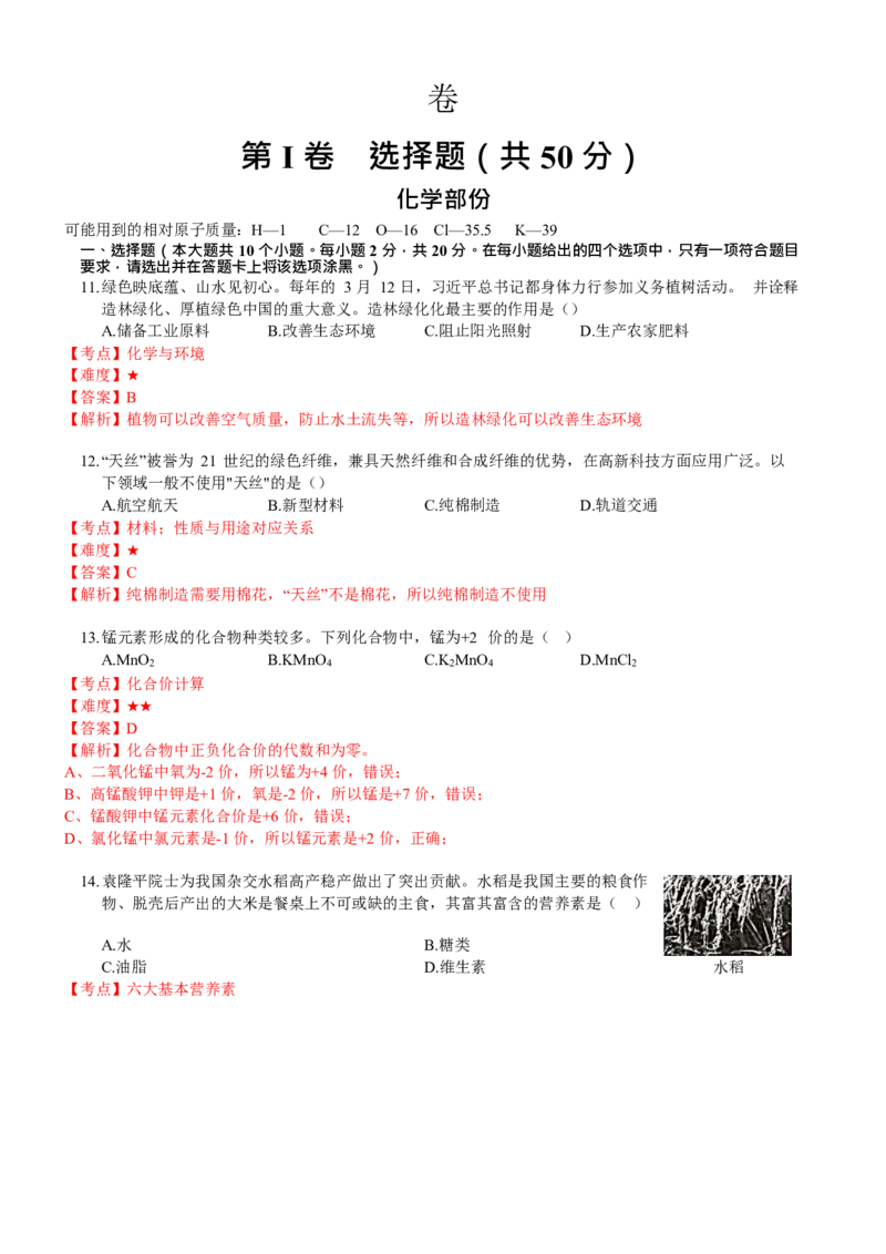 2021年山西省中考化学试题（解析版）_中考真题_5.化学中考真题2015-2024年_地区卷_山西中考化学2008---2021年（山西省统一试卷）
