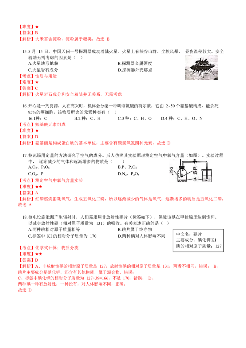 2021年山西省中考化学试题（解析版）_中考真题_5.化学中考真题2015-2024年_地区卷_山西中考化学2008---2021年（山西省统一试卷）