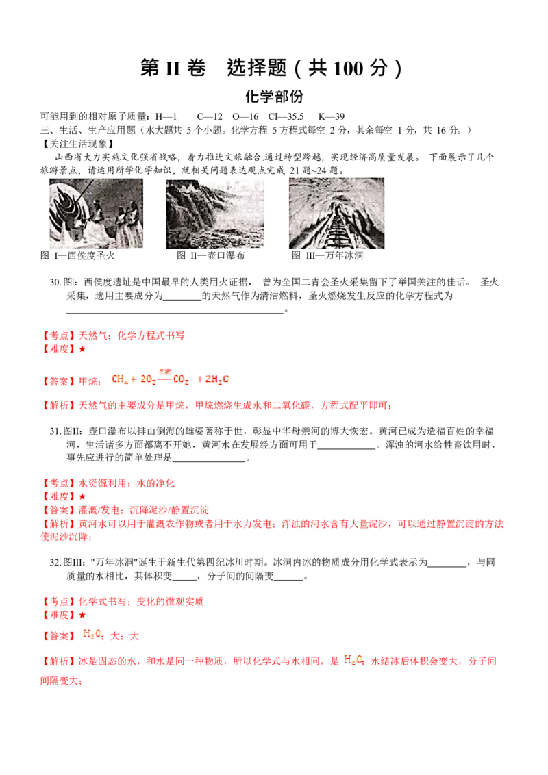 2021年山西省中考化学试题（解析版）_中考真题_5.化学中考真题2015-2024年_地区卷_山西中考化学2008---2021年（山西省统一试卷）