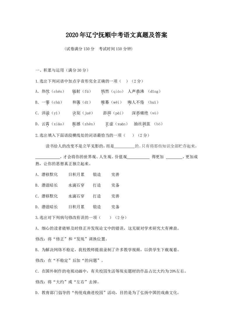 2020年辽宁抚顺中考语文真题及答案_中考真题_1.语文中考真题2015-2024年_地区卷_辽宁省_辽宁语文_抚顺语文14-22