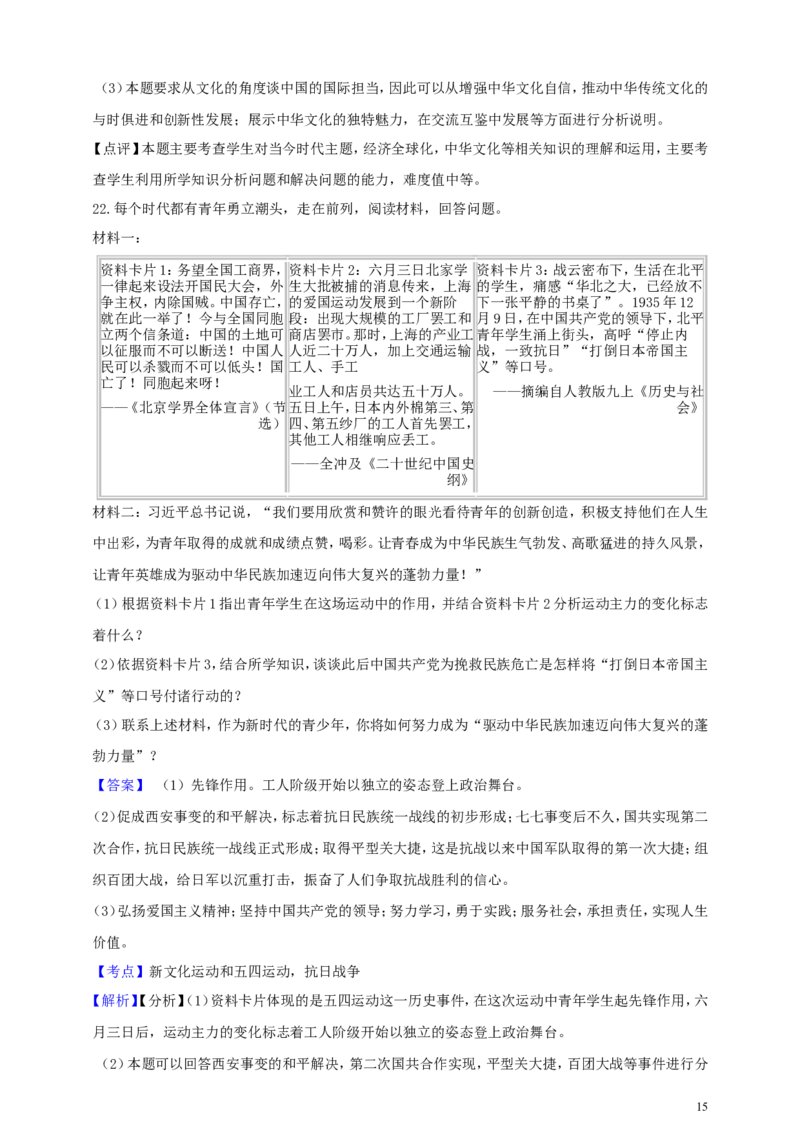 浙江省丽水市2019年中考社会法治真题试题（含解析）_6.历史中考真题2015-2024年_2019年全国中考历史170份