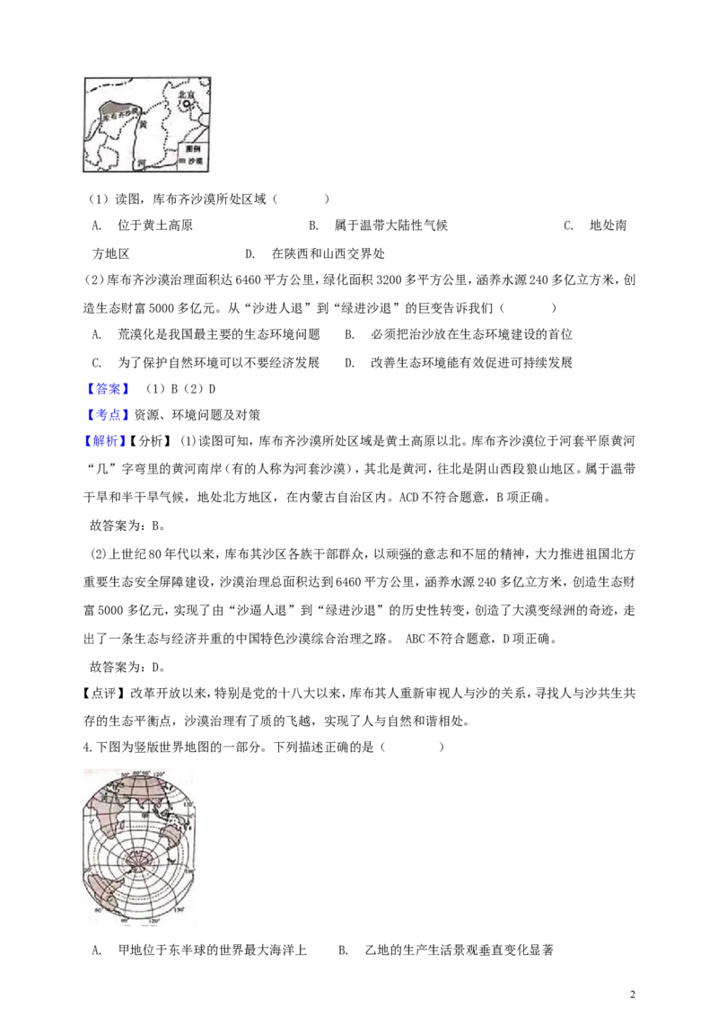 浙江省丽水市2019年中考社会法治真题试题（含解析）_6.历史中考真题2015-2024年_2019年全国中考历史170份