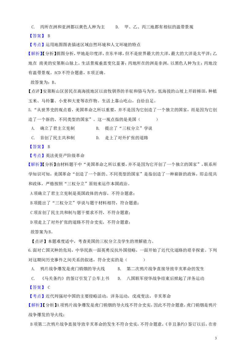浙江省丽水市2019年中考社会法治真题试题（含解析）_6.历史中考真题2015-2024年_2019年全国中考历史170份