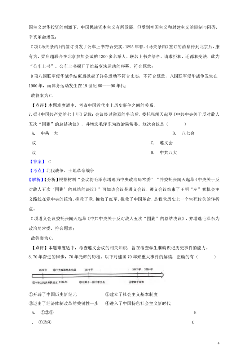 浙江省丽水市2019年中考社会法治真题试题（含解析）_6.历史中考真题2015-2024年_2019年全国中考历史170份