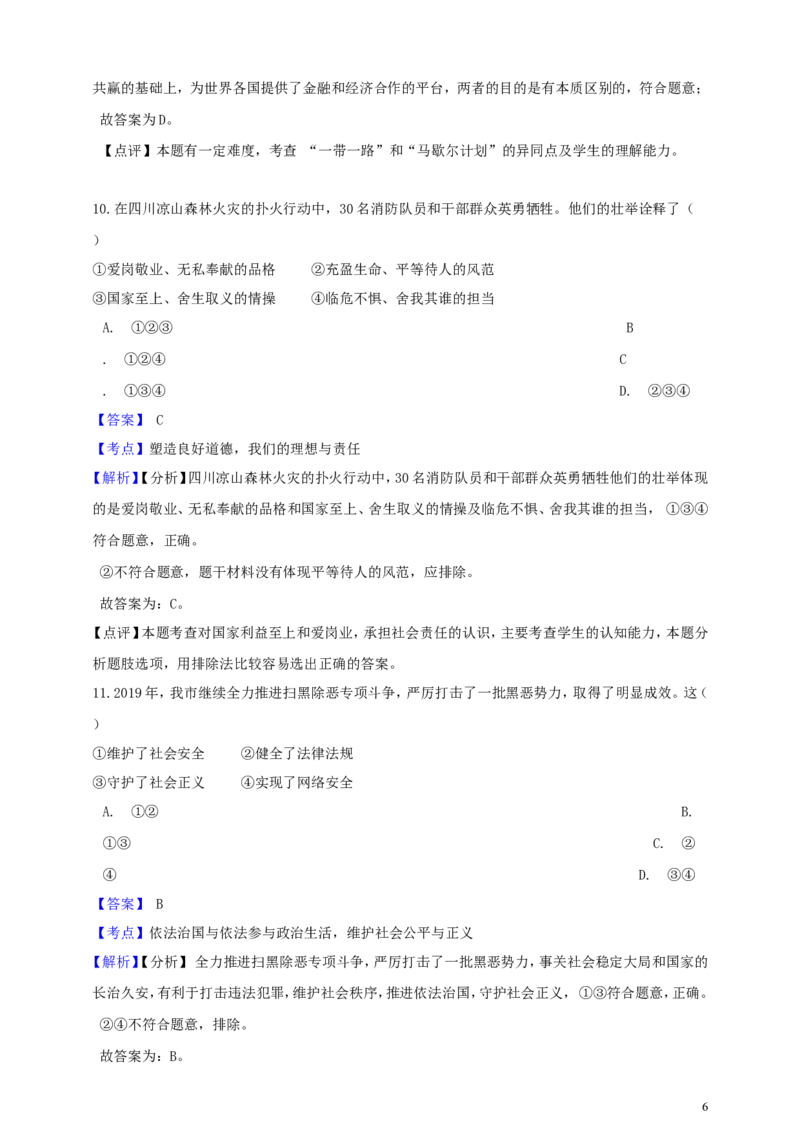 浙江省丽水市2019年中考社会法治真题试题（含解析）_6.历史中考真题2015-2024年_2019年全国中考历史170份