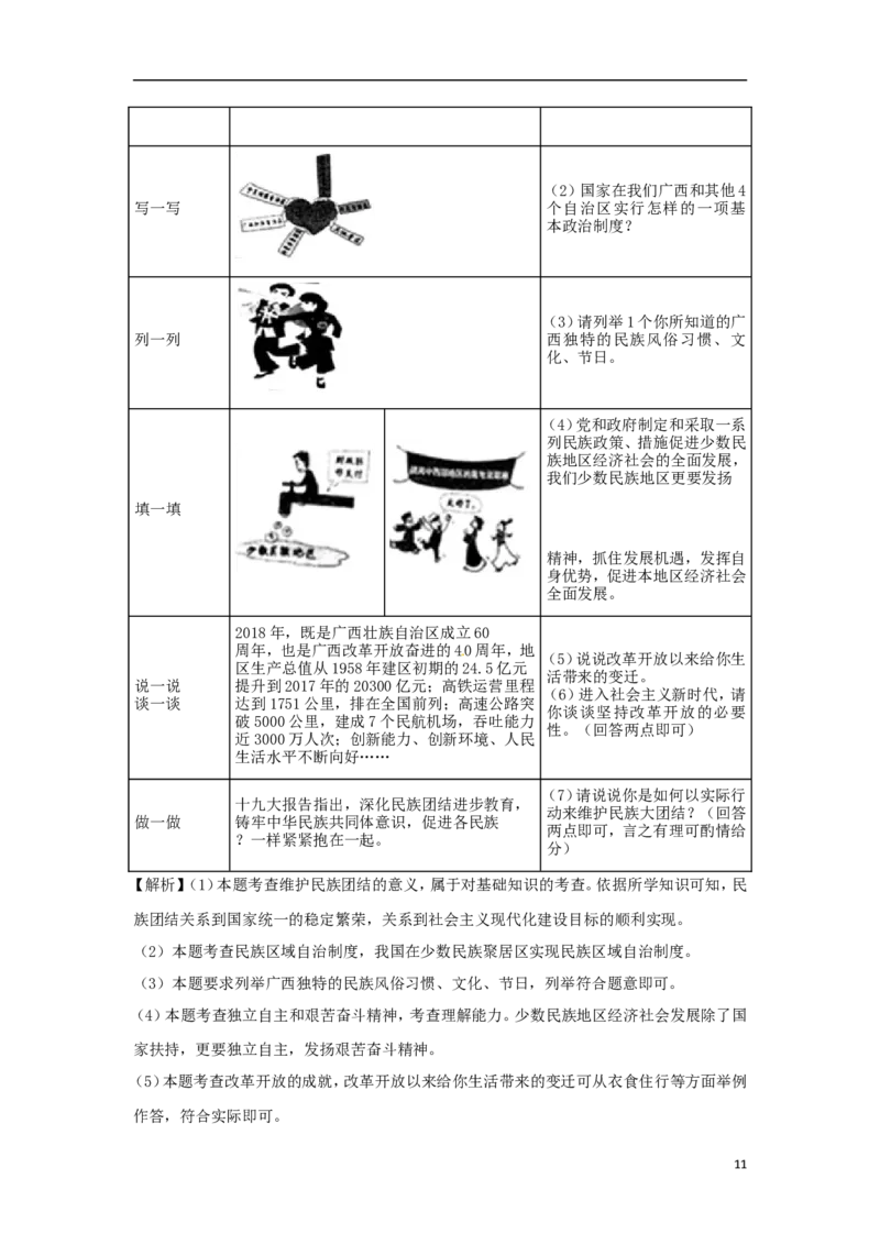 广西贺州市2018年中考思想品德真题试题（含解析）_7.政治中考真题2015-2024年_2018年全国中考政治186份