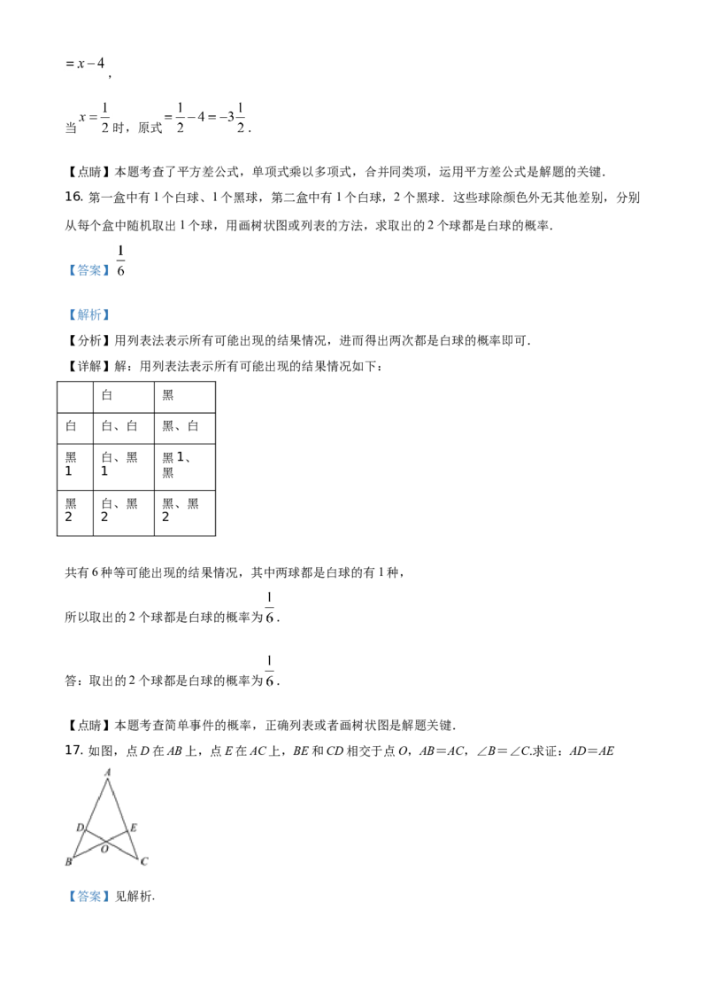 吉林省2021年中考数学真题试卷（解析版）_中考真题_2.数学中考真题2015-2024年_地区卷_吉林省_吉林中考数学08-22
