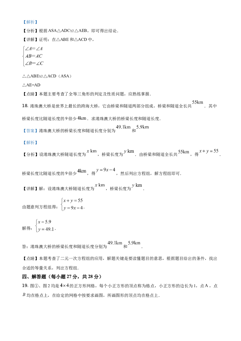 吉林省2021年中考数学真题试卷（解析版）_中考真题_2.数学中考真题2015-2024年_地区卷_吉林省_吉林中考数学08-22