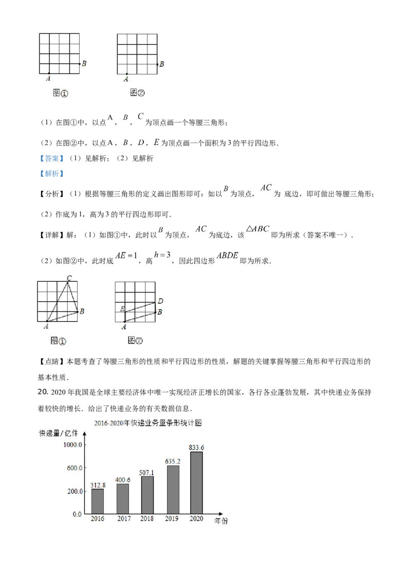 吉林省2021年中考数学真题试卷（解析版）_中考真题_2.数学中考真题2015-2024年_地区卷_吉林省_吉林中考数学08-22