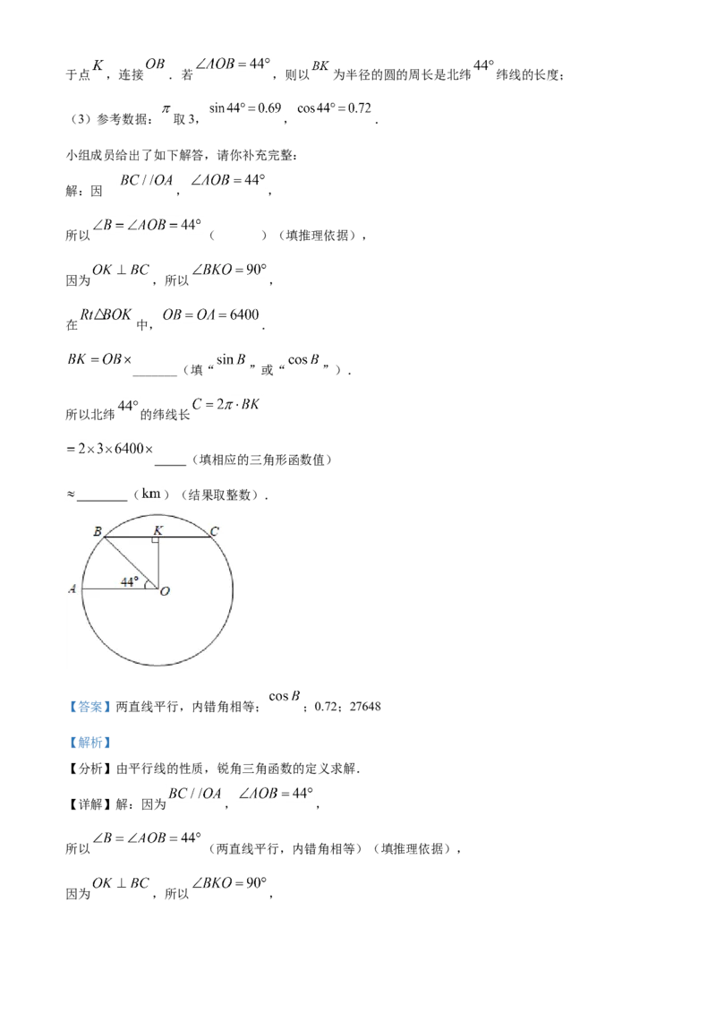吉林省2021年中考数学真题试卷（解析版）_中考真题_2.数学中考真题2015-2024年_地区卷_吉林省_吉林中考数学08-22