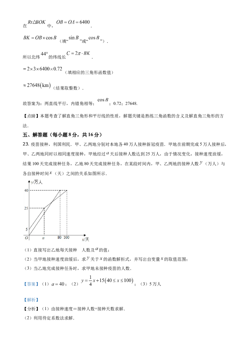 吉林省2021年中考数学真题试卷（解析版）_中考真题_2.数学中考真题2015-2024年_地区卷_吉林省_吉林中考数学08-22