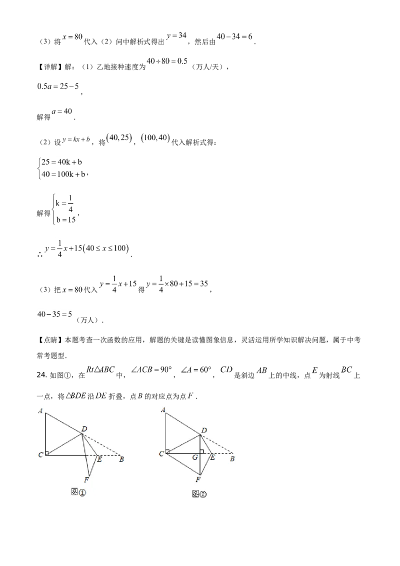 吉林省2021年中考数学真题试卷（解析版）_中考真题_2.数学中考真题2015-2024年_地区卷_吉林省_吉林中考数学08-22