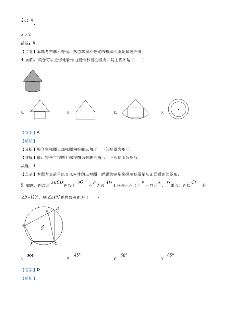 吉林省2021年中考数学真题试卷（解析版）_中考真题_2.数学中考真题2015-2024年_地区卷_吉林省_吉林中考数学08-22