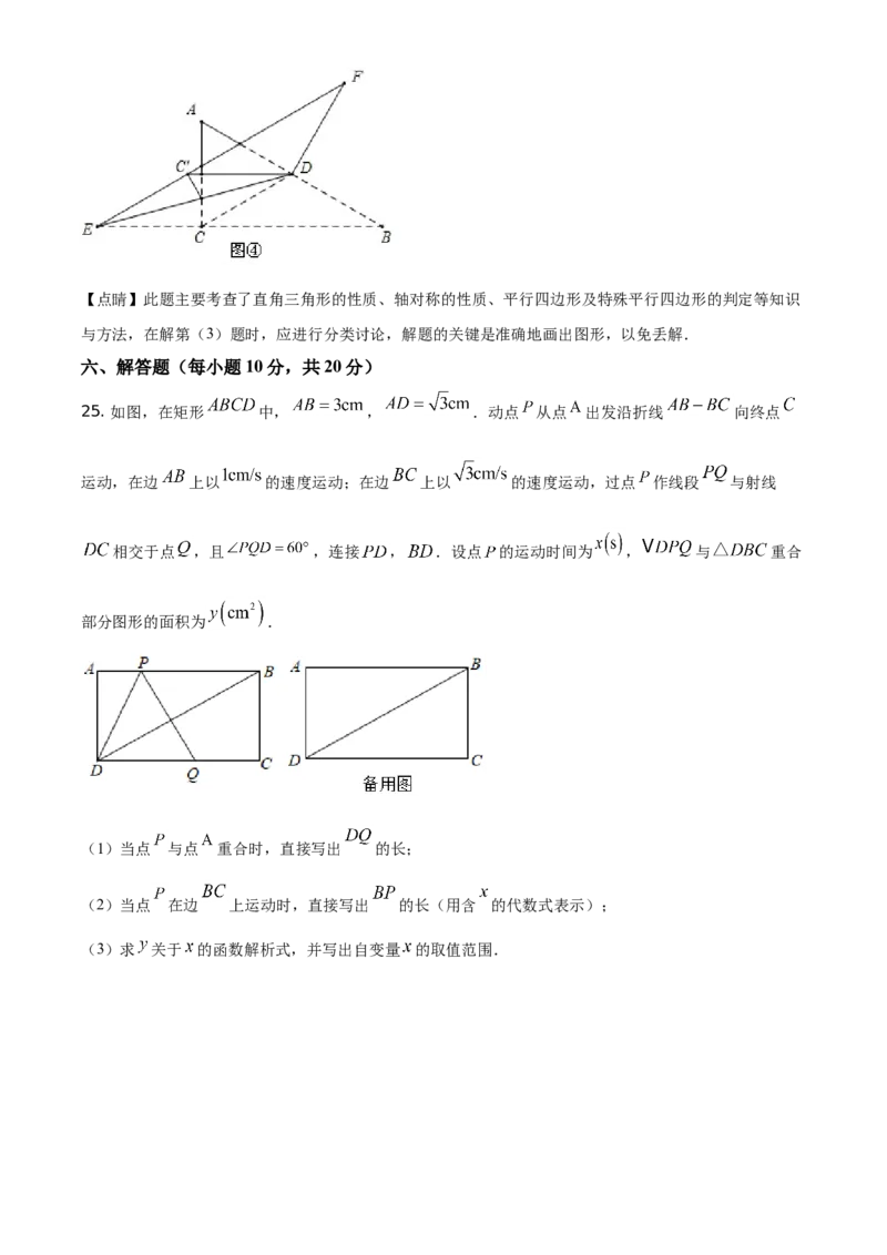 吉林省2021年中考数学真题试卷（解析版）_中考真题_2.数学中考真题2015-2024年_地区卷_吉林省_吉林中考数学08-22