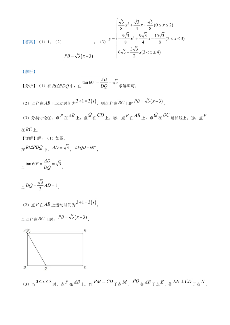 吉林省2021年中考数学真题试卷（解析版）_中考真题_2.数学中考真题2015-2024年_地区卷_吉林省_吉林中考数学08-22