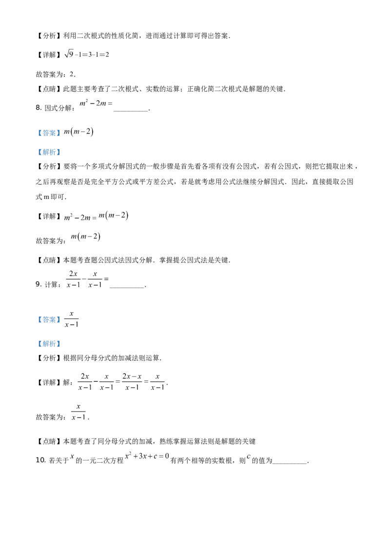 吉林省2021年中考数学真题试卷（解析版）_中考真题_2.数学中考真题2015-2024年_地区卷_吉林省_吉林中考数学08-22