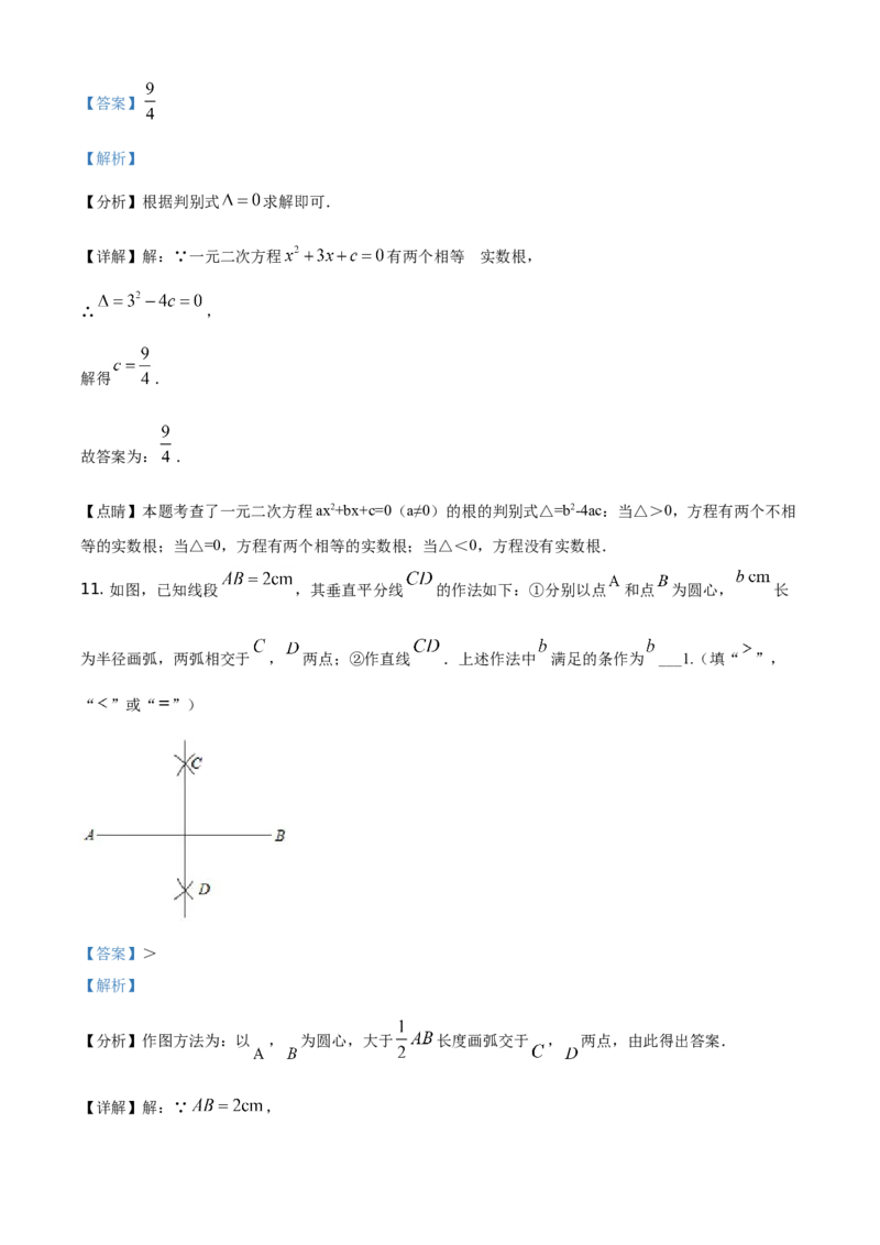 吉林省2021年中考数学真题试卷（解析版）_中考真题_2.数学中考真题2015-2024年_地区卷_吉林省_吉林中考数学08-22