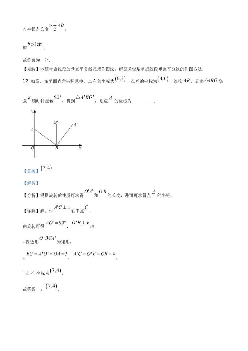 吉林省2021年中考数学真题试卷（解析版）_中考真题_2.数学中考真题2015-2024年_地区卷_吉林省_吉林中考数学08-22