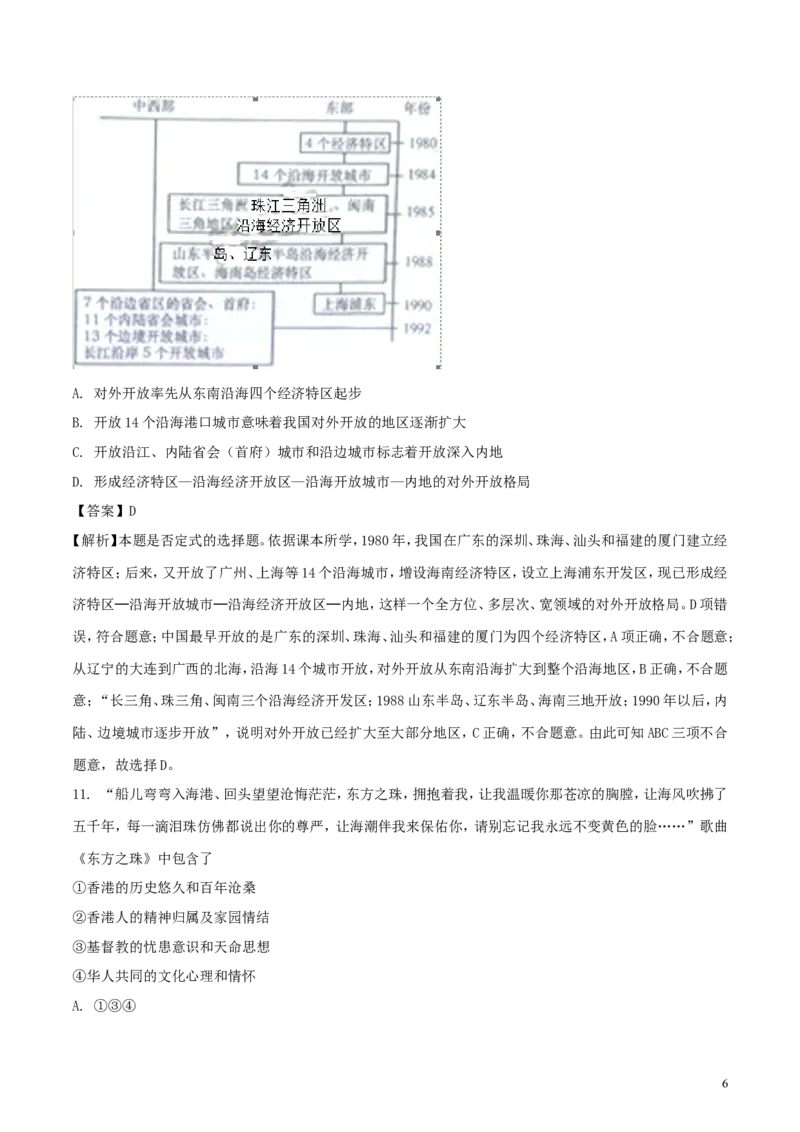 山东省泰安市2018年中考历史真题试题（含解析）_6.历史中考真题2015-2024年_2018年全国中考历史186份