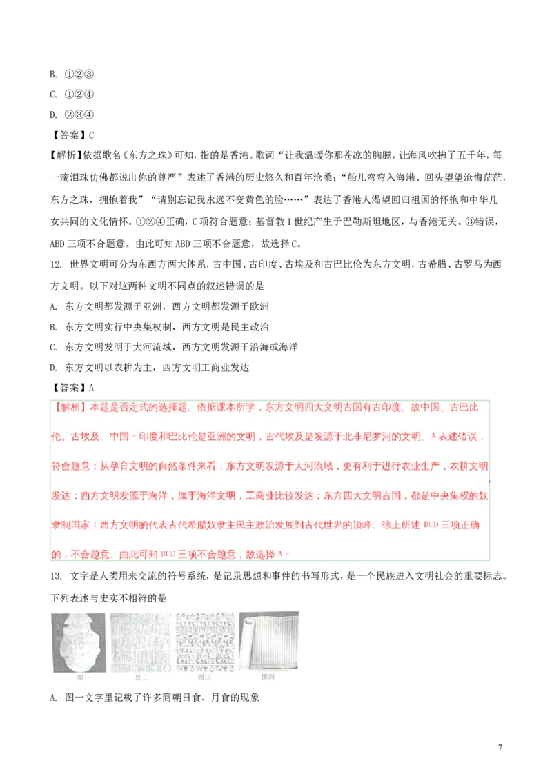 山东省泰安市2018年中考历史真题试题（含解析）_6.历史中考真题2015-2024年_2018年全国中考历史186份