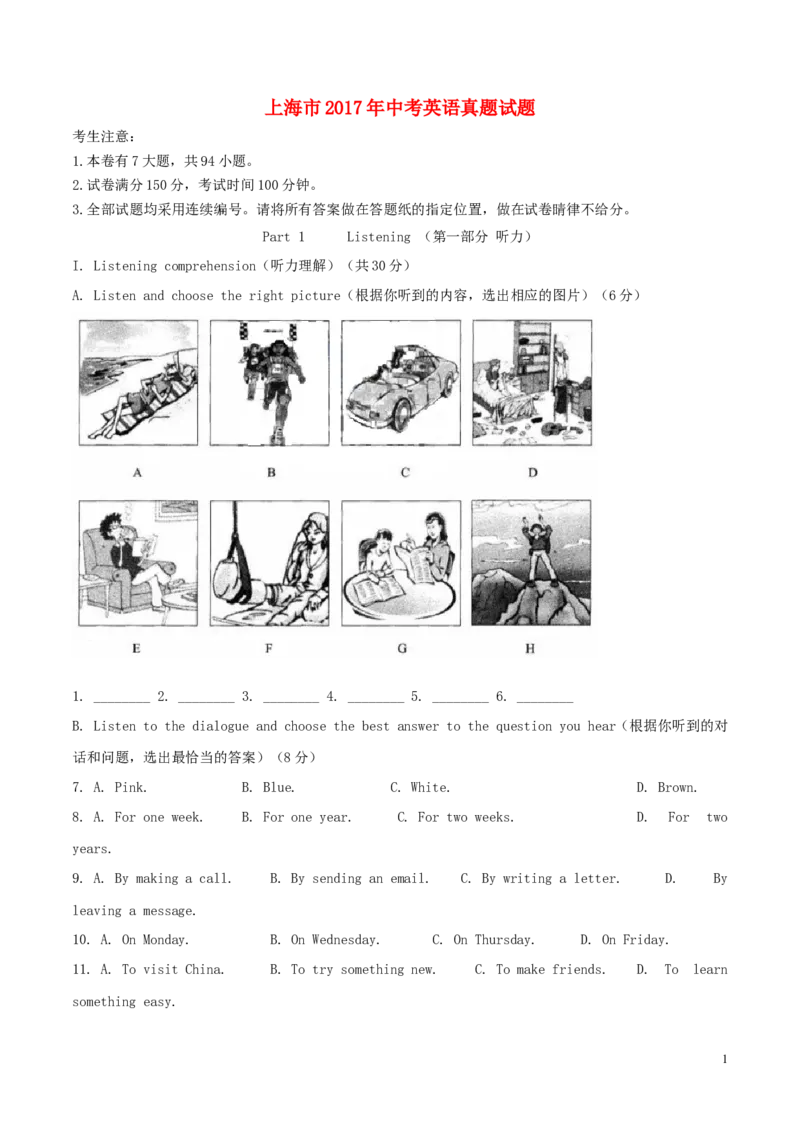 上海市2017年中考英语真题试题（含解析）_中考真题_3.英语中考真题2015-2024年_2017年全国中考YINGYU134份