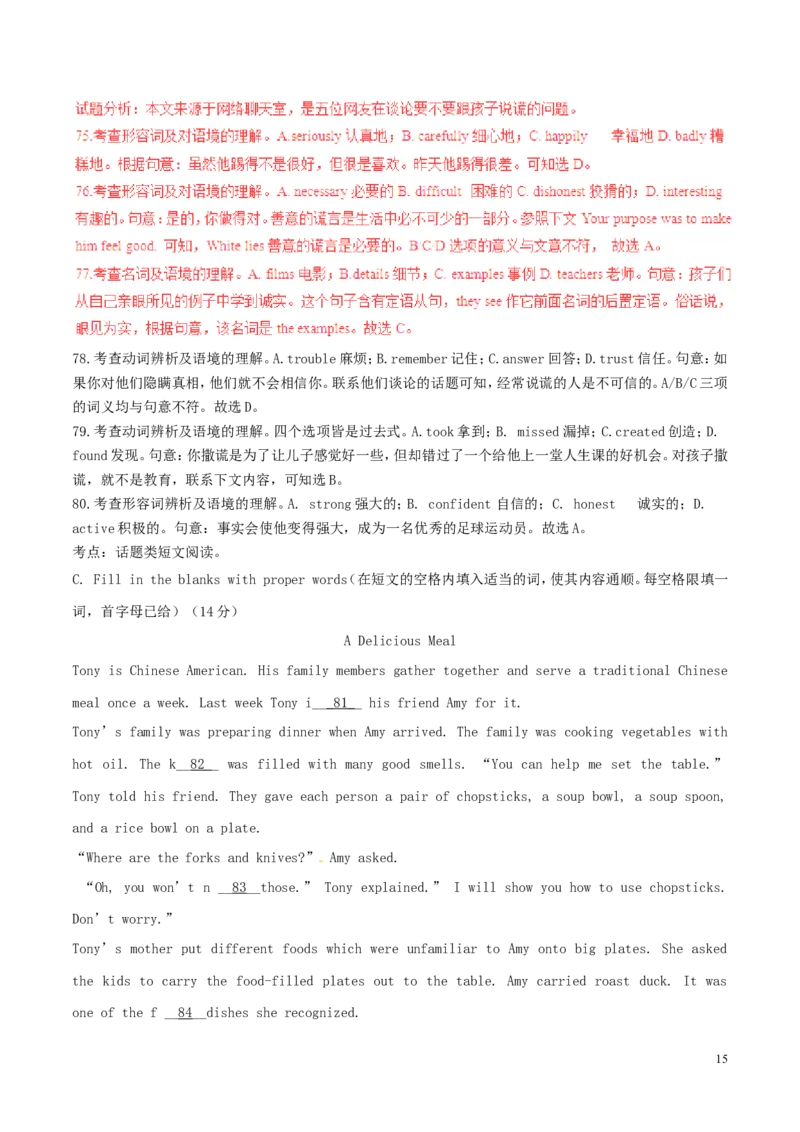 上海市2017年中考英语真题试题（含解析）_中考真题_3.英语中考真题2015-2024年_2017年全国中考YINGYU134份